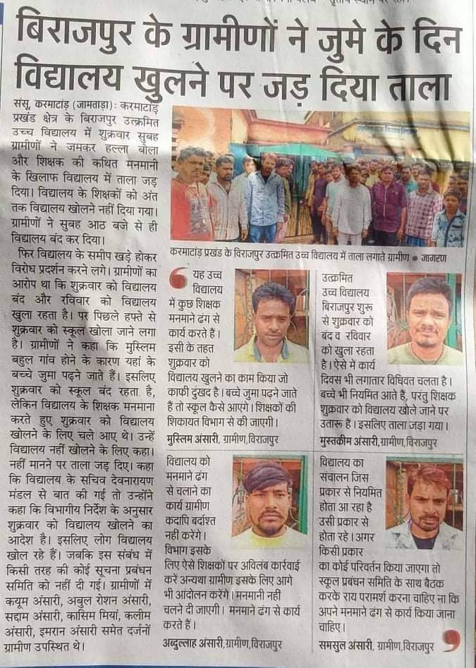 AskAnshul's tweet photo. In Jharkhand's Birajpur village, a school used to have holiday on Friday, instead of Sunday.

Now, after orders, when teachers started opening school on Friday and closed it on Sunday, people from minority community locked the school because they want holiday on Friday for Namaz. https://t.co/xIMBaF9mrp