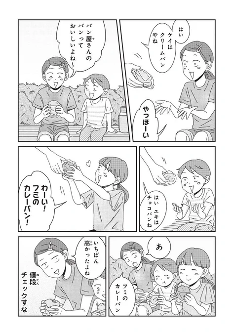 #ご成長ありがとうございます～三本家ダイアリー～ - #三本阪奈 / 第57話「大人はいいよね」公開中!

シリーズ全巻重版出来の話題作♡
 #ご成長ありがとうございますたべざかり編 の続きです♪

英才教育を受けた子ども達の鋭いツッコミが…!!
https://t.co/ZdaAdifzUK #ご成長ありがとうございます 