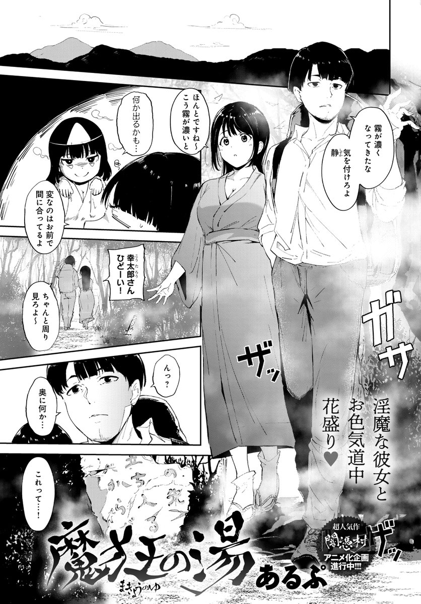成人向け】今月号のアンスリウムに闇憑村のちょっと後のお話が載ってます。秘湯の効能でまた弱弱になってるのにイキる静を窘め」あるぷの漫画