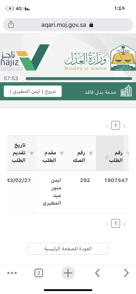 DG2ym7's tweet photo. @najiz_sa سلام عليكم  عندي صك بدال فاقد له 10 أيام تحت الإجراء https://t.co/YXOeaAzerc