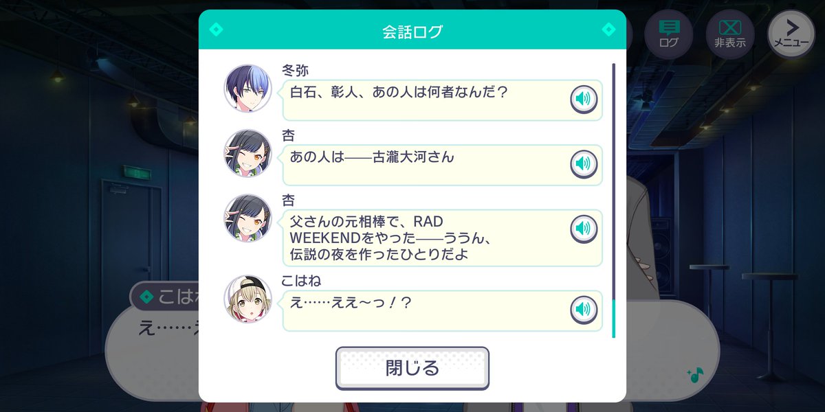 w9BWlqJPN3azBvP's tweet photo. 謙さんの相棒の名前が古瀧大河ってことは、
RAD WEEKEND関係者の名前は、自然物縛りかな?
#プロセカ #RADWEEKEND https://t.co/4BsucE06FL