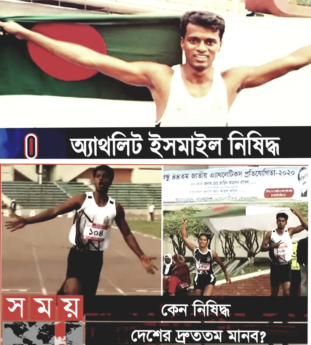 bd_archives's tweet photo. #অনিয়মের বিরুদ্ধে কথা বলায়, এথলেটিকস্ ফেডারেশন উনাকে ১ বছরের জন্য নিষেধ করেছে। চোর-চোট্টা, দূর্নীতিবাজগুলোকে লাথি মেরে ফেডারেশন থেকে বের করা হোক @RusselMP
ঘরোয়া আসরে দ্রুত হয়েও, এই বৈষম্যের কারন কি আমরা জানতে চাই! ধান্দাবাজ মুক্ত ফেডারেশন গড়েন
@Bangladesh.
#JusticeForIsmail https://t.co/VIeW5rkQYl