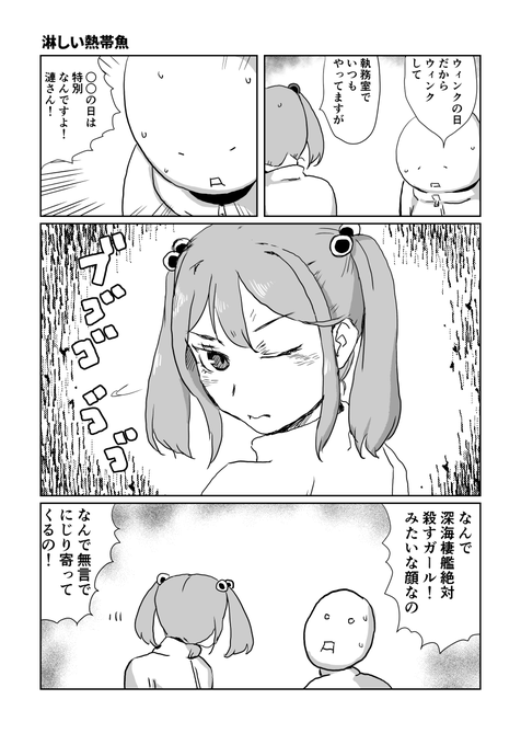 ウィンクの日だから漣にウィンクしてもらうんだ〜! 