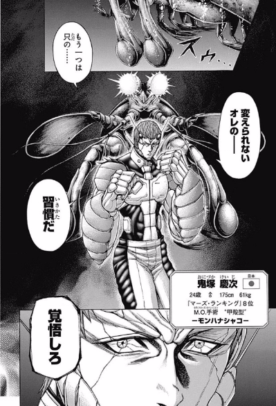 画像まとめ テラフォーマーズ 新着 8ページ目 アニメレーダー