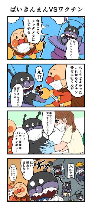 ばいきんまんVSワクチン 