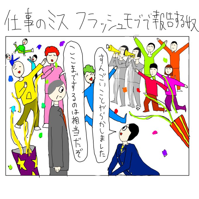 フラッシュモブ を含むマンガ一覧 ツイコミ 仮