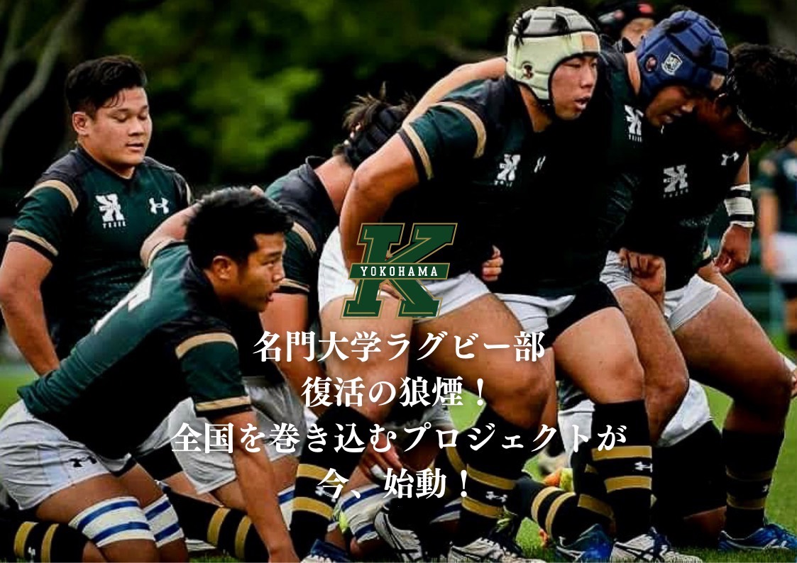 ラグビー関東学院大学ラグビー部試合用ジャージ