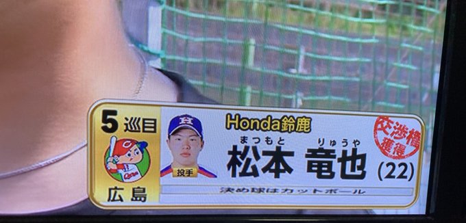 ドラフト 広島 松本竜也を指名 野球賭博の元選手と同姓同名だと話題に 巨人ドラ1 最大の問題児と同姓同名w まとめダネ ドラフト 広島 松本竜也を指名 野球賭博の元選手と同姓同名だと話題に 巨人ドラ1 最大の問題児と同姓同名w まとめダネ