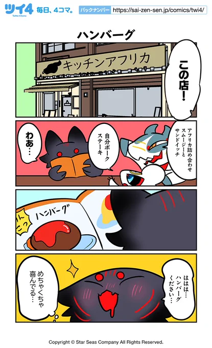 【ハンバーグ】ぬら次郎『十二支とネズミとはぐれ猫』 https://t.co/tOjK2If4Nt #ツイ4 
