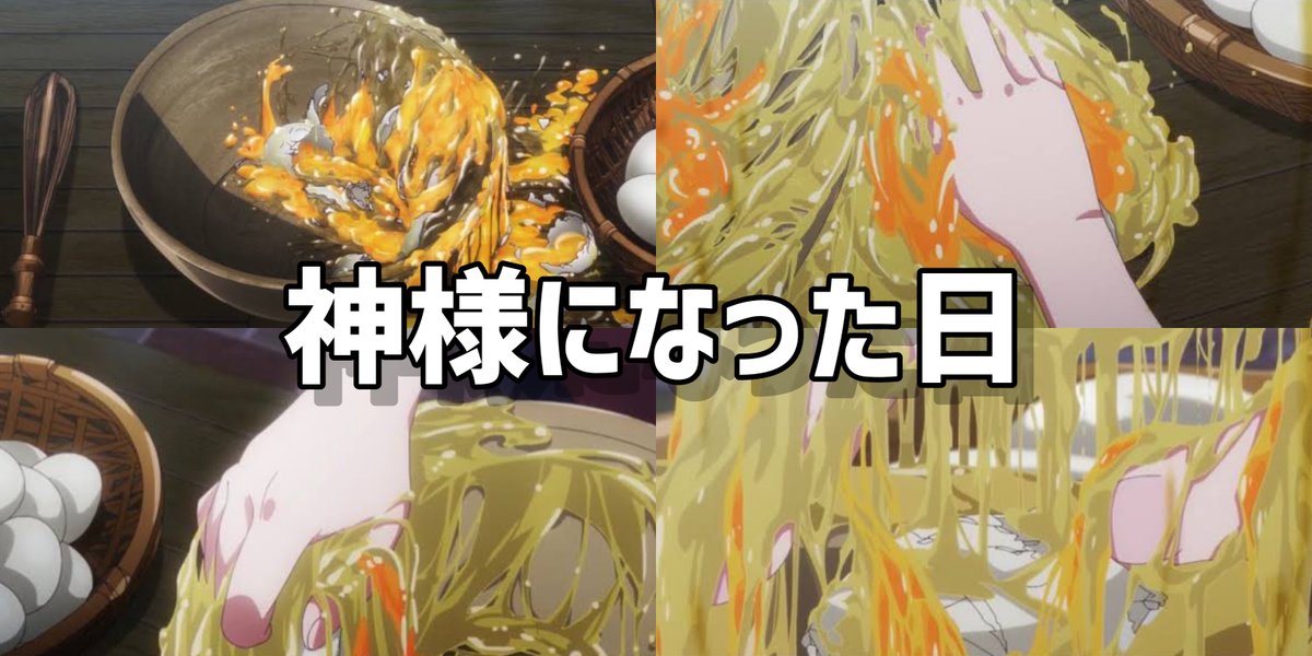 食べ物の作画にも注目して欲しいアニメ ツイレポ