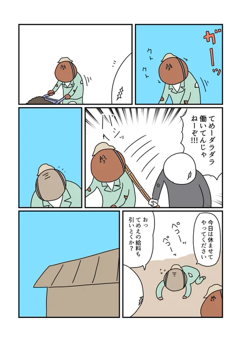 #サラリーマン辞めた後 19 