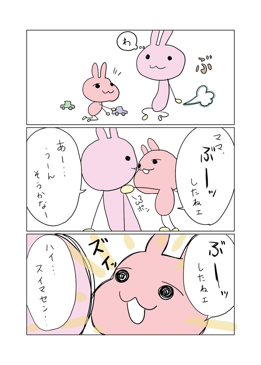おなら警察

#子育て漫画 