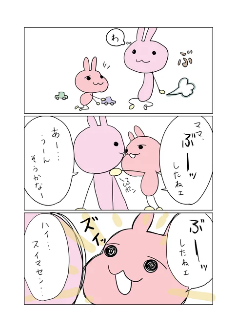 おなら警察

#子育て漫画 