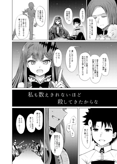 新米マスターとトリ子のちょっと後悔し始めてるけど今更どうにもならない奴。ところでトリスタンって東方だったら音符弾が途中でへにょりレーザーになる攻撃してきそう。あと集中線レーザー。 