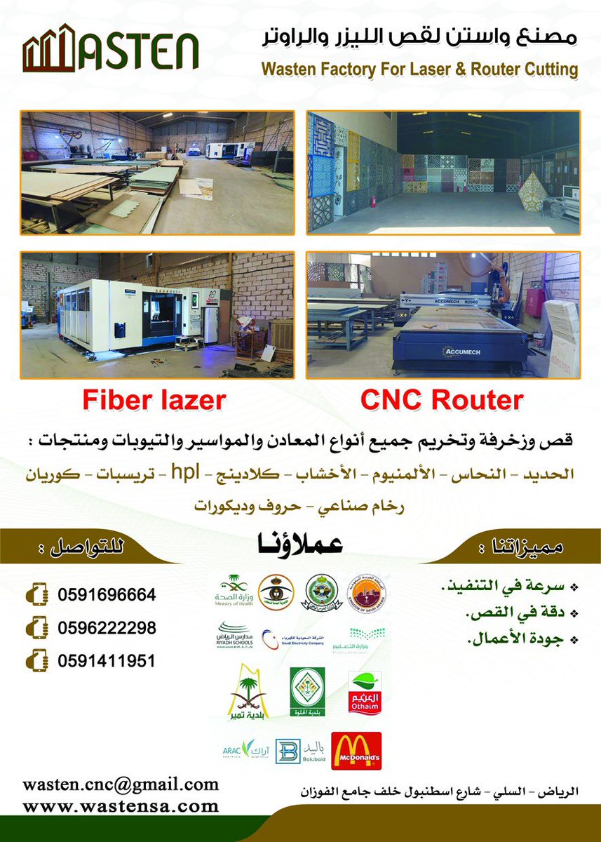 wastenofficial's tweet photo. أسعد الله أوقاتكم..
للباحثين عن قص ليزر وزخرفة معادن نتشرف بخدمتكم في أعمال قص الليزر والزخرفة وتشكيل المعادن على أحدث مكائن الليزر وبأسعار تنافسية✨
لمزيد من المعلومات والاستفسارات يسعدنا تواصلكم عبر:
المبيعات عبدالله :0591696664
المهندس ايمن:0561116637 https://t.co/pSUTH4ArDb