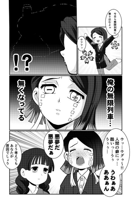 無限列車に乗るのが楽しみだったのに没収された魘夢ちゃん漫画
TV版無限列車編で無限列車が車検にあってるのを見て、その間魘夢ちゃんどうしてたのかなあと思いました 