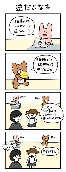 逆だよなあ

#さかもとこのみの4コマ 