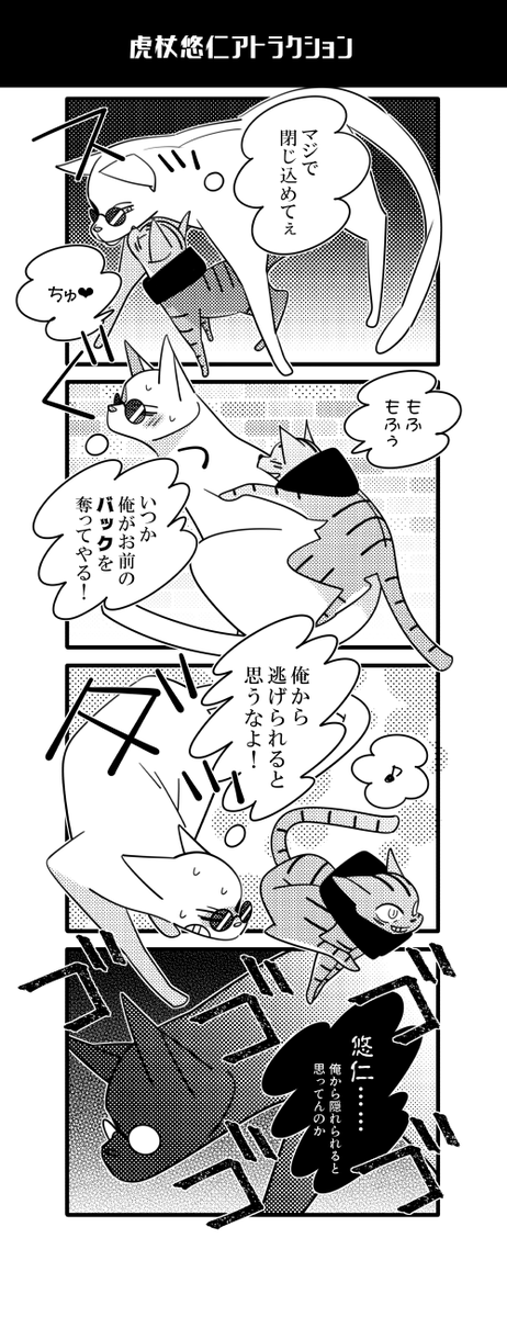 猫ごゆ⑩
五視点だとこうなる。 
