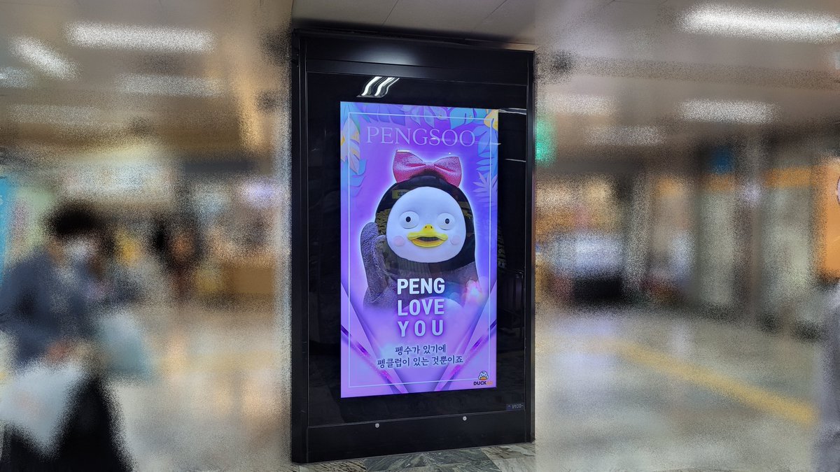 #덕애드 9월 인기투표 결과 지하철 광고 안내
10월 11일 ~ 10월 26일 #펭수
강남고속터미널역 지하철 CM보드 광고

▷덕애드 바로가기
play.google.com/store/apps/det…

매월 인기투표(MEGABOX홍대 브랜드관 1개월)에도 많은 참여 부탁드립니다.