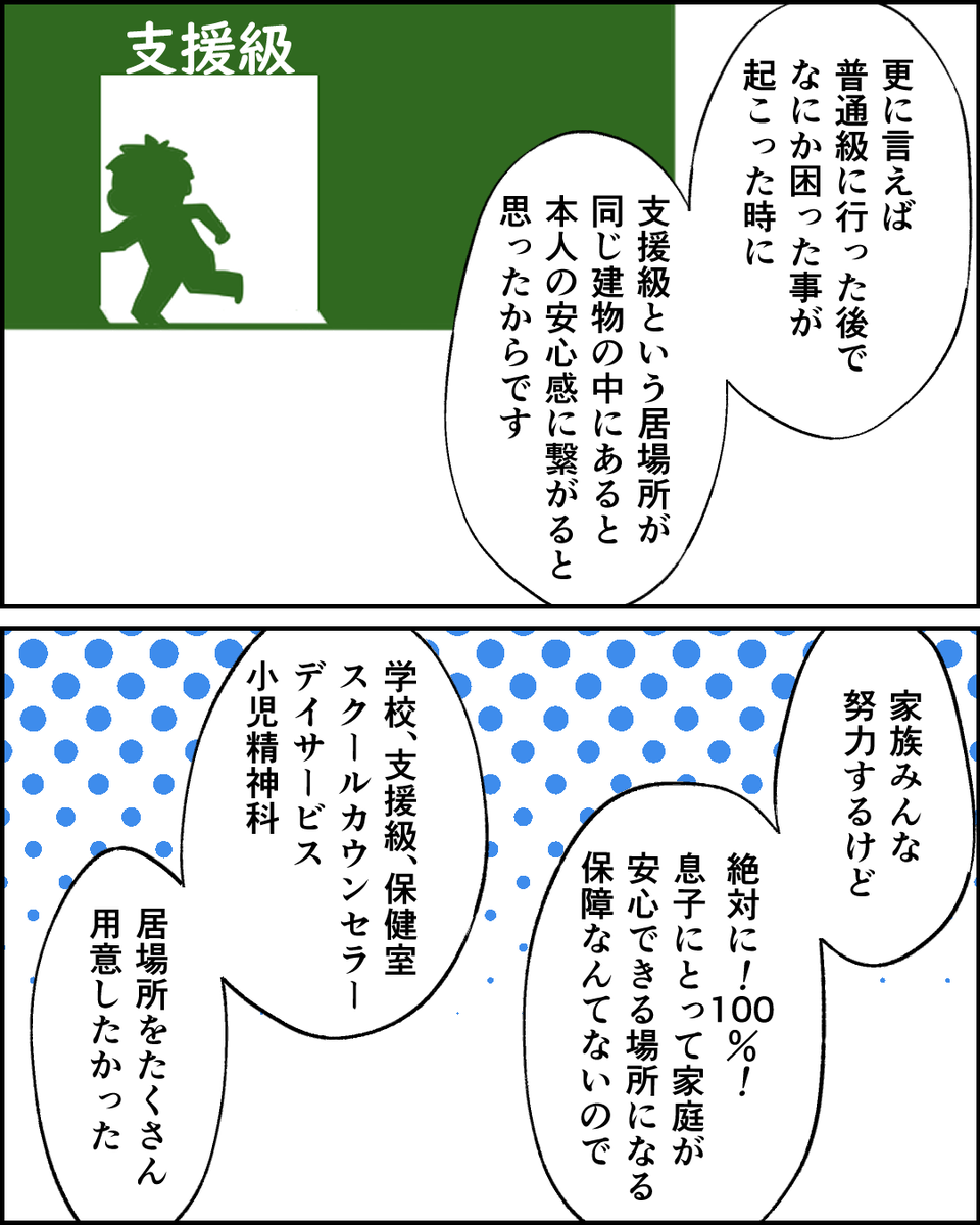 ブログ更新しました『特別支援級に通う事を決めた理由 』10月なので、支援級に通う事を決めた去年の自分と今の状況を描きました!

本文はブログへ https://t.co/HW2aUaUyUz 