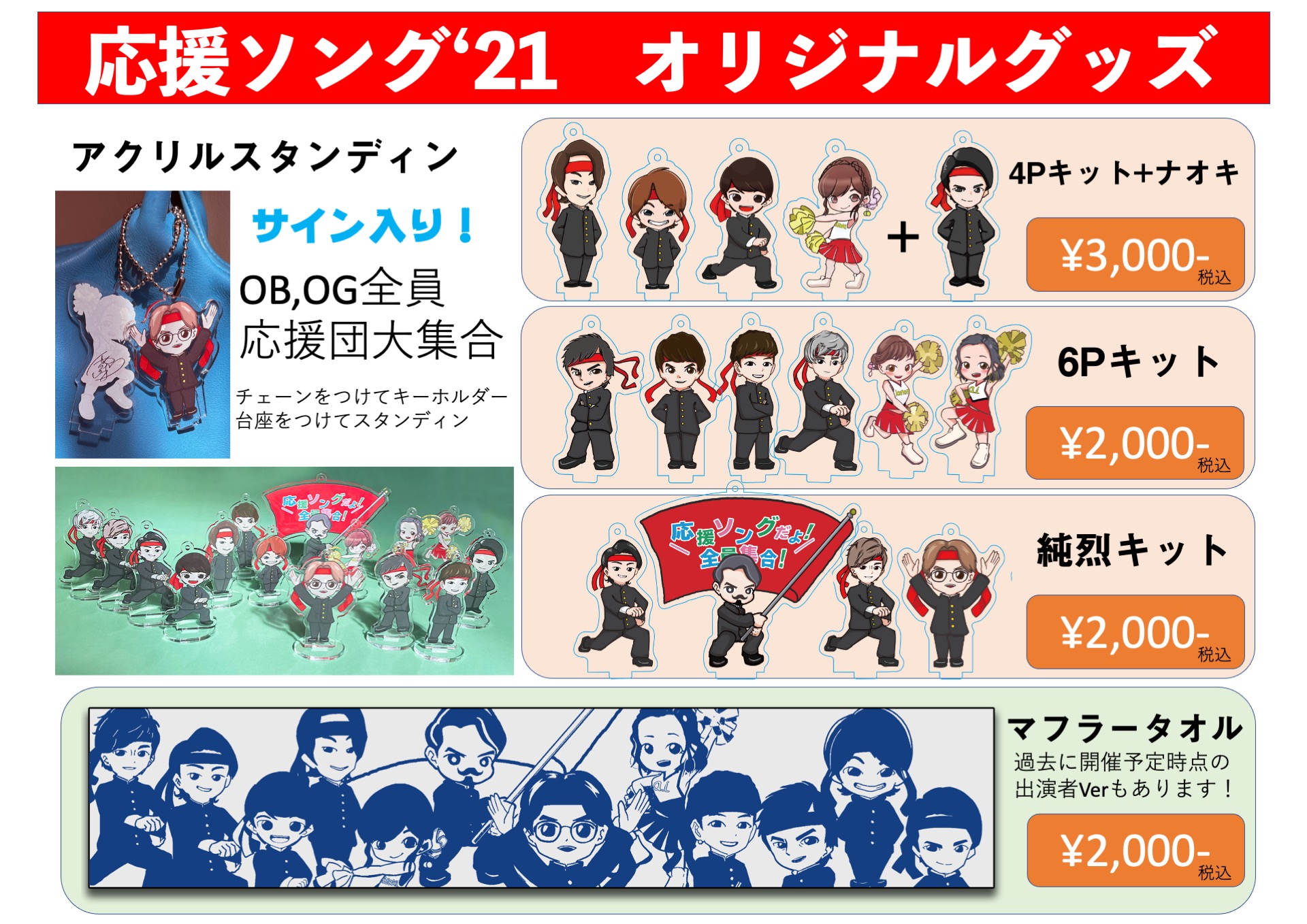 真田ナオキ 応援グッズ