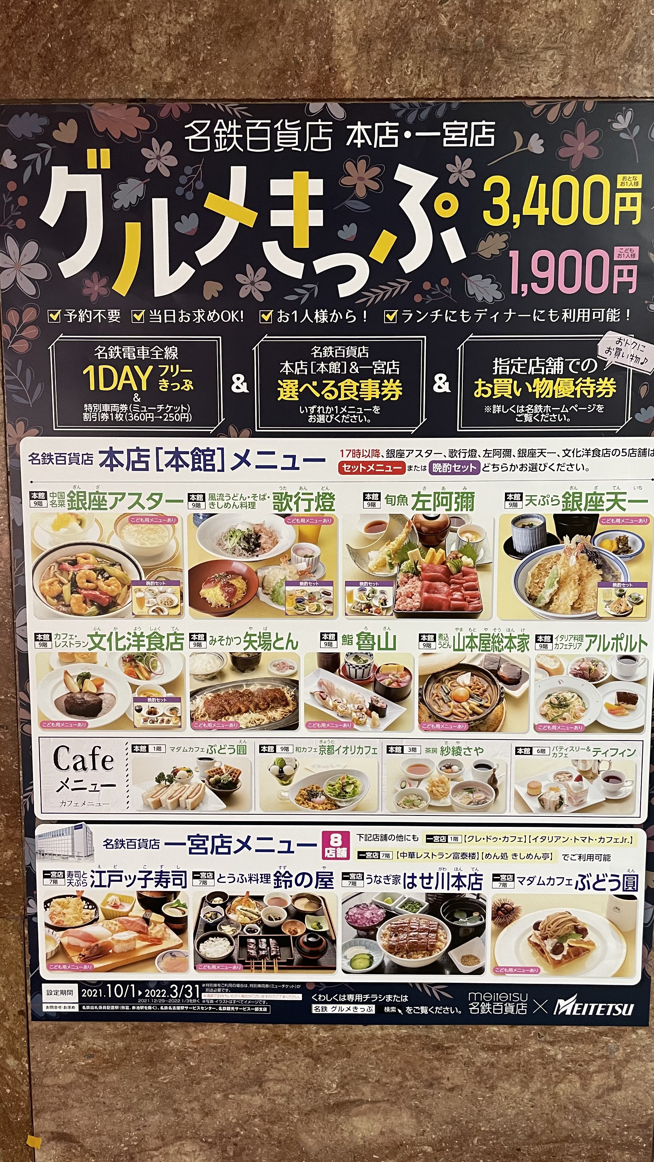 おいでよ名古屋 おいなご 名鉄百貨店グルメきっぷは おとな3400円で名鉄電車全線1dayフリーきっぷと名鉄百貨店で使える食事券にお買い物優待券までついてくる とってもお値打ちなきっぷです T Co R2q9aqvjiu Twitter