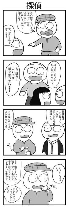 4コマ 