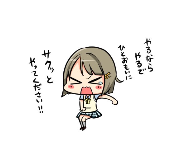 明日注射 