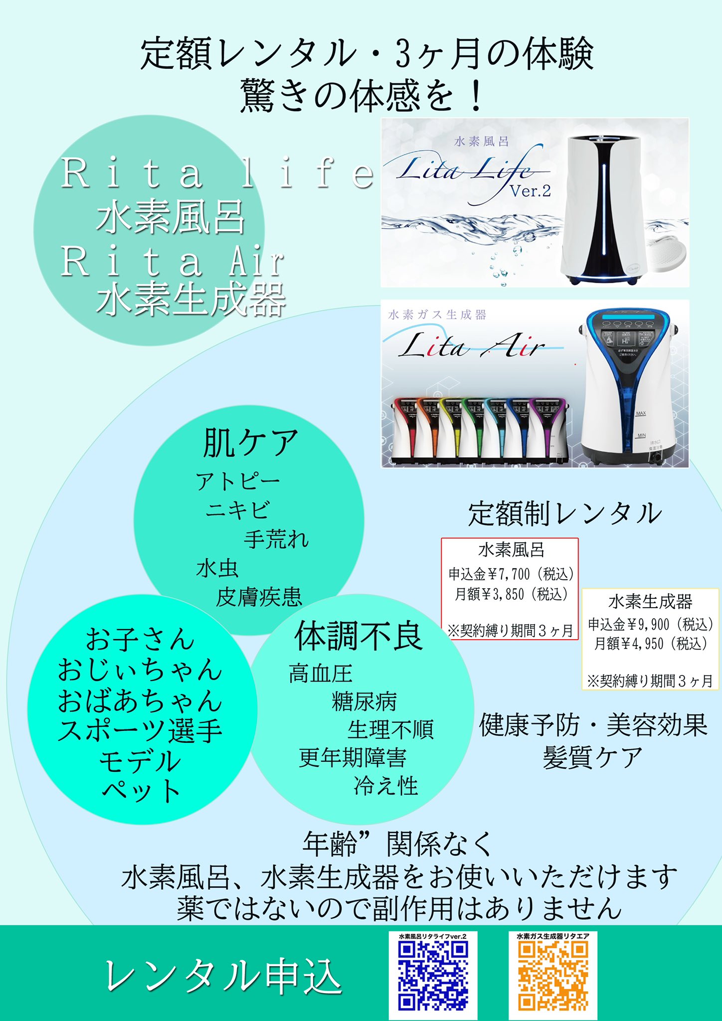 水素生成機 リタライフ アトピー肌にも 水素生成機 リタライフ アトピー肌にも