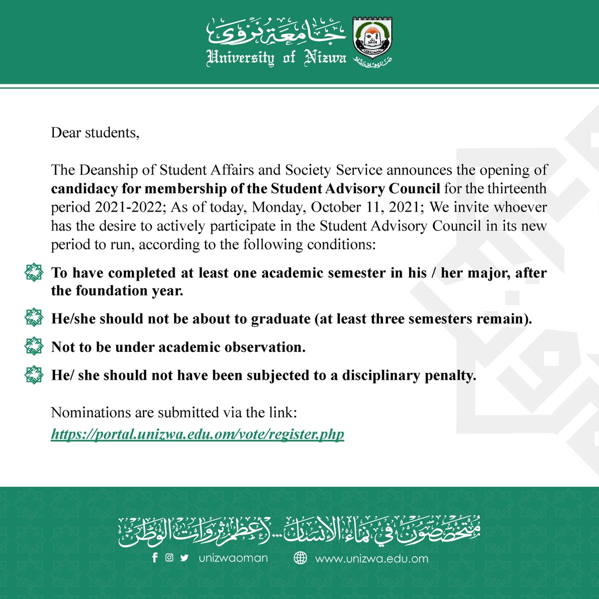 #Announcement⁩:
The opening of candidacy for membership in the Student Advisory Council in its  thirteenth period 2021-2022, from the link :
portal.unizwa.edu.om/vote/register.…