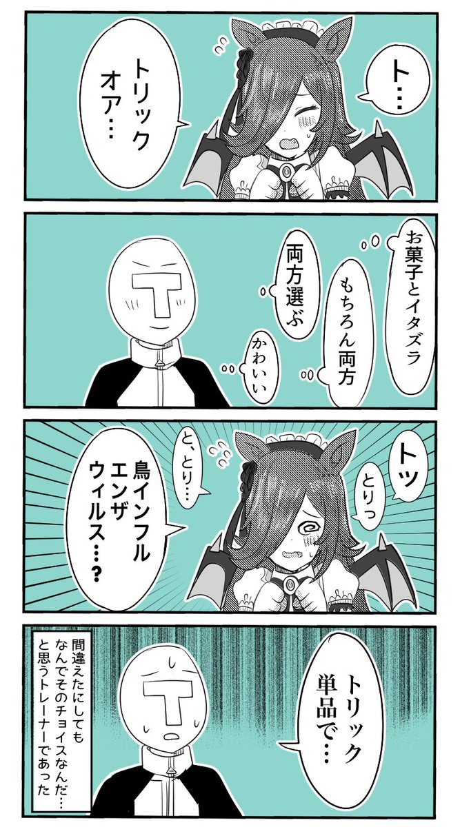 ちょっとテンパっちゃったハロウィンライスシャワー
#ウマ娘 
