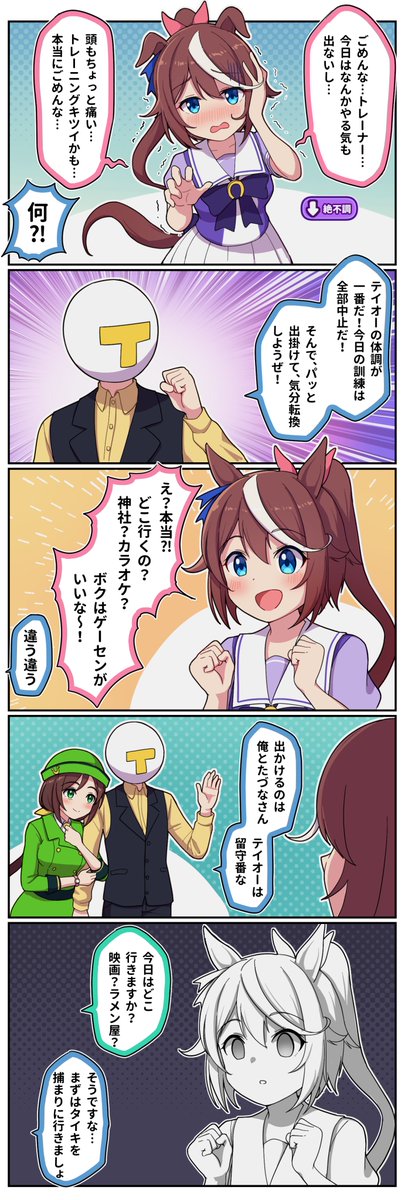 鬼畜トレーナー2

#ウマ娘 #トウカイテイオー #駿川たづな 