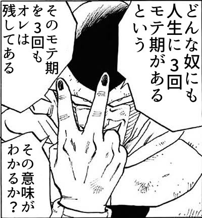 だから滅びた フリーザ様の悲しすぎる発言コラ Togetter