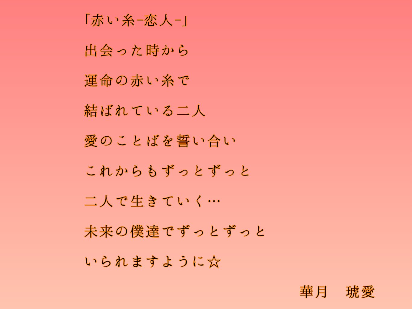 Twitter 上的 華月琥愛 赤い糸 恋人 出会った時から 運命の赤い糸で 結ばれている二人 愛のことばを誓い合い これからもずっとずっと 二人で生きていく 未来の僕達でずっとずっと いられますように 華月琥愛 恋愛ポエム ポエム T Co Roxpwqc1qi Twitter Twitter 上的 華月琥愛 赤い糸 恋人 出会った時から 運命の赤い糸で 結ばれている二人 愛のことばを誓い合い これからもずっとずっと 二人で生きていく 未来の僕達でずっとずっと いられますように 華月琥愛 恋愛ポエム ポエム T Co Roxpwqc1qi Twitter