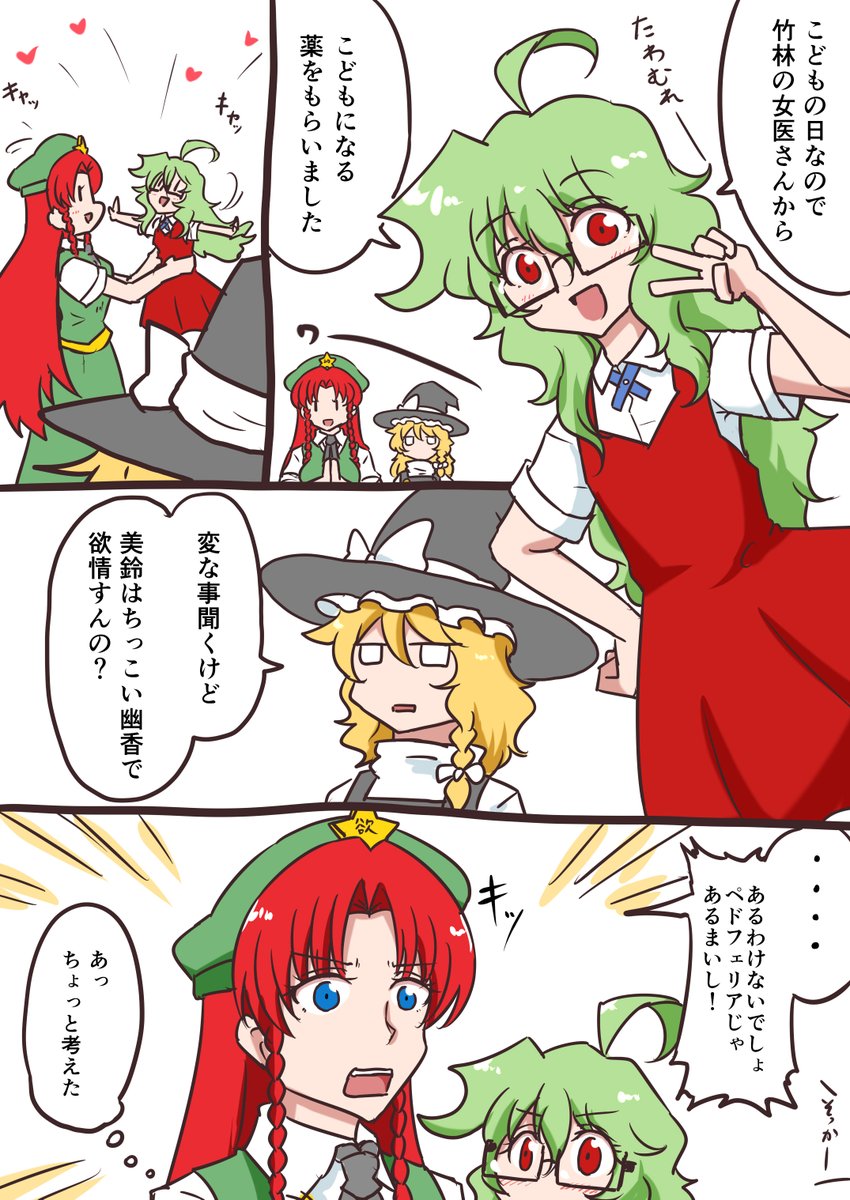 #ロリの日
子供の日にかいた幼香さんのゆーめい 