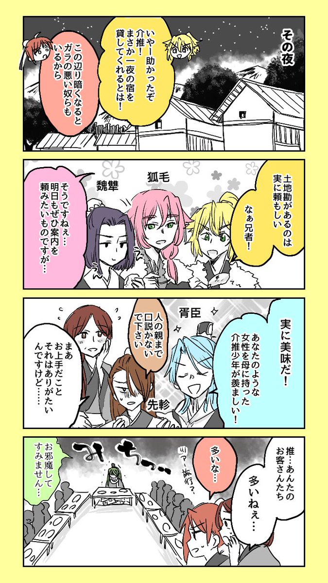 #重耳と介推 ②-1
重耳の一行、ゲームでパーティ編成するくらいのイメージでいたら思いの外多くてビビったよね 