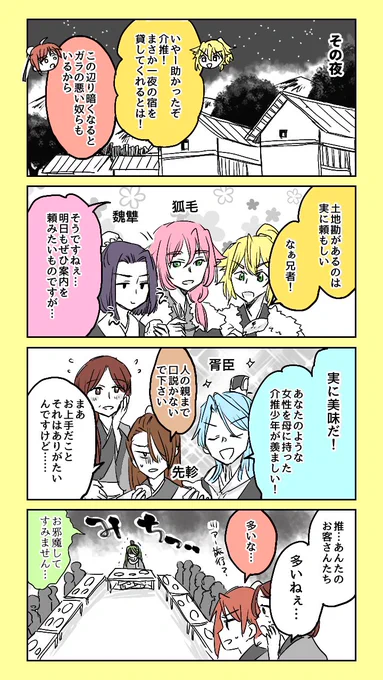 #重耳と介推 ②-1
重耳の一行、ゲームでパーティ編成するくらいのイメージでいたら思いの外多くてビビったよね 