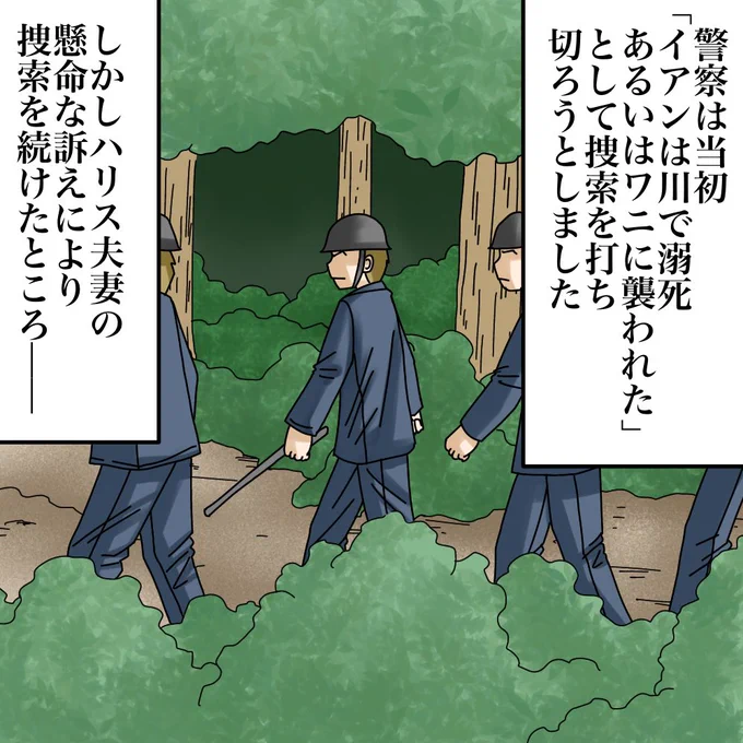 世界の衝撃事件
【行方不明になった少年の秘密】2 