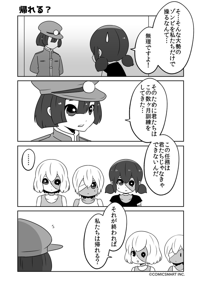何度でも言う、帰れる?、やります、構いませんよ『ゾンビのむくろ』 162話 じゅんた @junta420 #ゾンビのむくろ #漫画 https://t.co/47ouZBhTTp