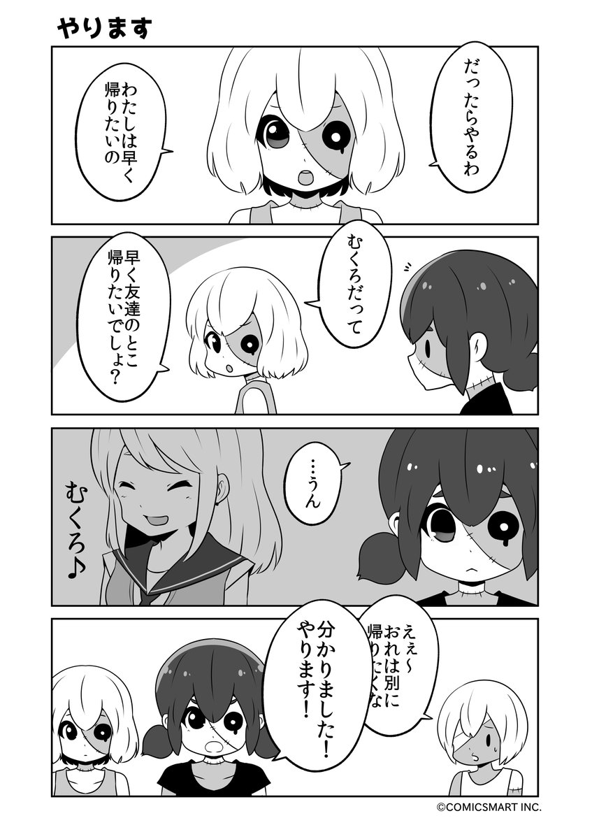 何度でも言う、帰れる?、やります、構いませんよ『ゾンビのむくろ』 162話 じゅんた @junta420 #ゾンビのむくろ #漫画 https://t.co/47ouZBhTTp