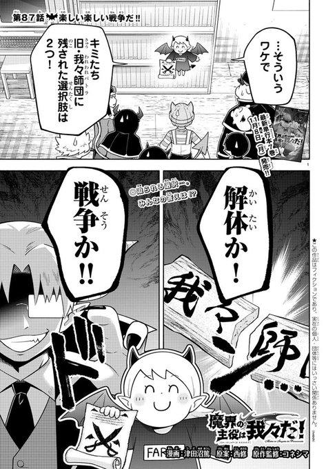 魔入りました 入間くん 224話感想 試験に挑むチームが決定 漫画まとめた速報