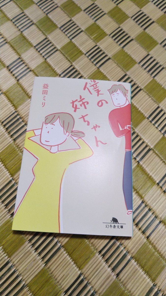 角真 Minoru 読みました この姉貴いい加減 って言うだけ姉貴 弟にとって いい加減な姉貴 これは 愛すべき いい加減な姉貴の物語 角真 Minoru 読みました この姉貴いい加減 って言うだけ姉貴 弟にとって いい加減な姉貴 これは 愛すべき いい加減な姉貴の物語