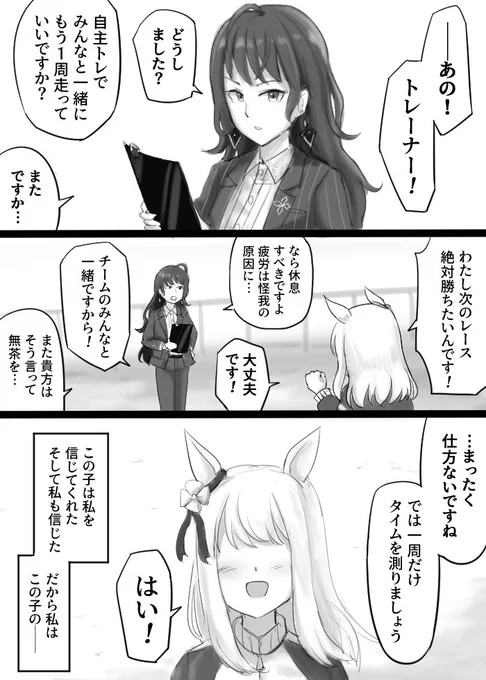 樫本トレーナー 