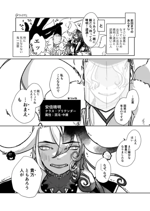 貴方とおまえ

⚠捏造プリテンダー晴明の晴道 