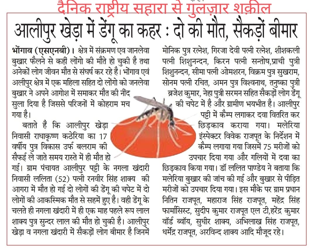 Suneelkumar7723's tweet photo. सरकार को अपनी किरकिरी दिख रही है पर लोग #डेगू से मर रहे है इससे कोई मतलब नहीं #हमारी_गिनती_सरकार_की_नजर_मे_बोट
तक ही है #मैनपुरी_मे डेगूं से हजारों लोगों की मौत हो चुकी है और हजारों बीमार है
@WHO
@CMOfficeUP @myogiadityanath 
@myogiadityanath @Dhirend26050916 @govindrajput110 https://t.co/UjnagIc1Xz