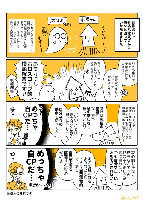 レポのような何かですが少し前に水煮さん(@mizuni_can)に創作占いをしていただいたら推しカプが星巡りレベルで推しカプだった話です 