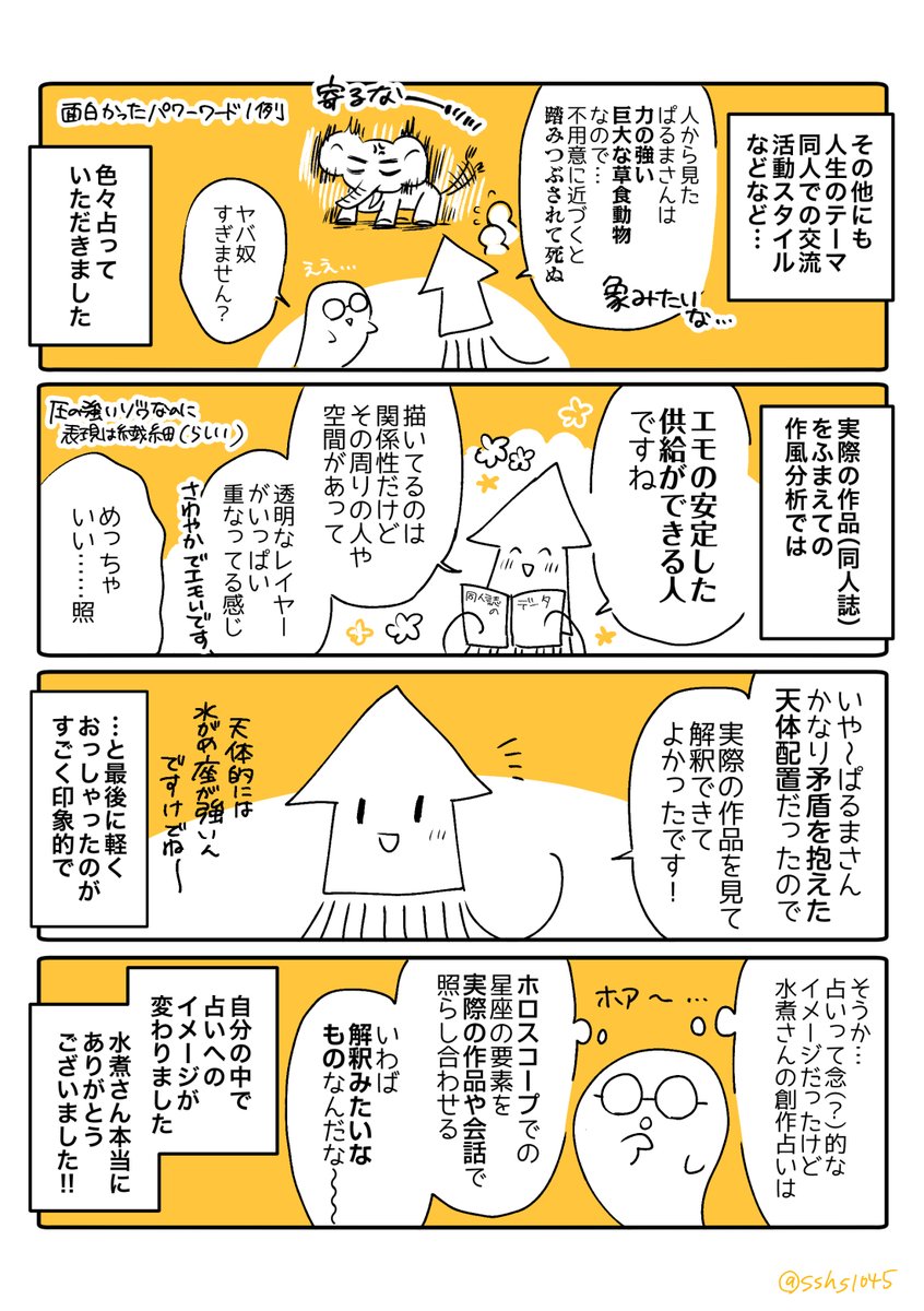 レポのような何かですが少し前に水煮さん(@mizuni_can)に創作占いをしていただいたら推しカプが星巡りレベルで推しカプだった話です 