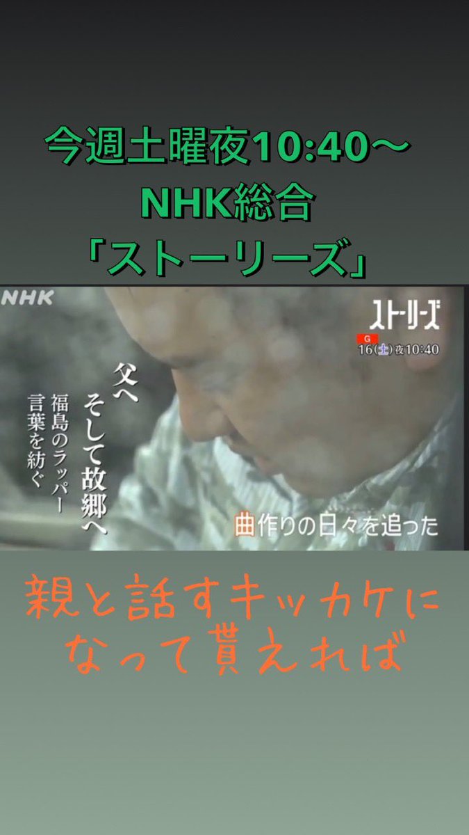 ryuji_1991_mbz's tweet photo. 【今週土曜NHK総合にて夜10:40〜放送です📺】
先日、配信された
「Show me life」
について特集して貰いました‼️
親との関係を考えるキッカケになって貰えたらと思います🌈
【番組ページ】
https://t.co/yZOxh6EVHZ
#Showmelife
#RYUJI
#浪江町
#いわき市
#メヒカリボーイズ
#NHK
#ストーリーズ https://t.co/SXi8LlQShF