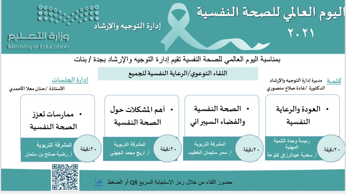 إدارة تعليم جدة on Twitter: 