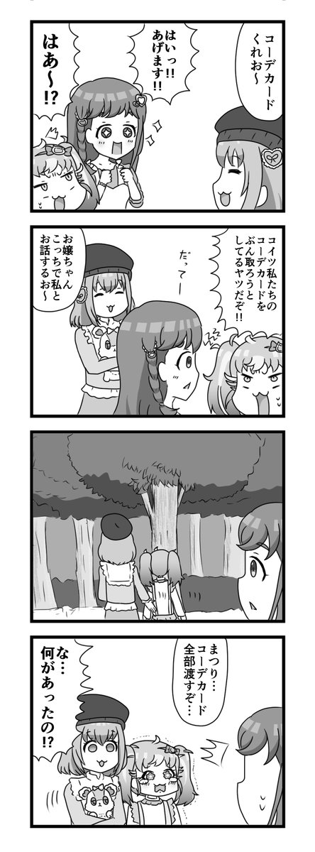 ワッチャプリマジ2話のマンガ 